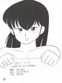 [STUDIO MARK II (Various)] Ikkoku-kan 0 Gou Shitsu Part V (Maison Ikkoku)