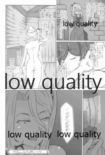 クリスちゃんのえっちな本ぜろ♡