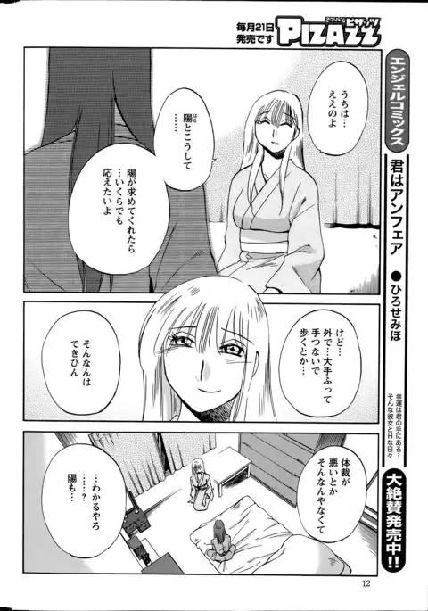 Hirugao Ch. 1-2, 4, 14-40