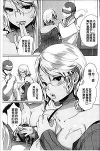 [Achumuchi] Alternative Friends ~Intelli Bitch no Omanko Zanmai na Seishun~ [Chinese]