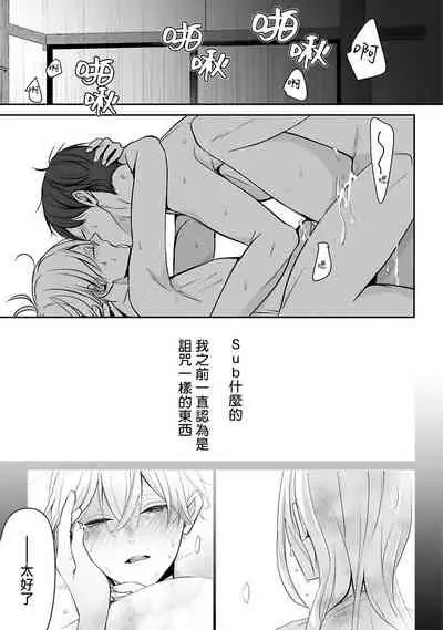 Hizamazuite Ai o Tou | 跪下问爱 Ch. 5+番外+BL Award 访谈