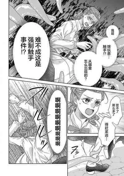 tensei seijo to shinkan wa mada ai o shiranai | 转生圣女和神官还情窦未开 1