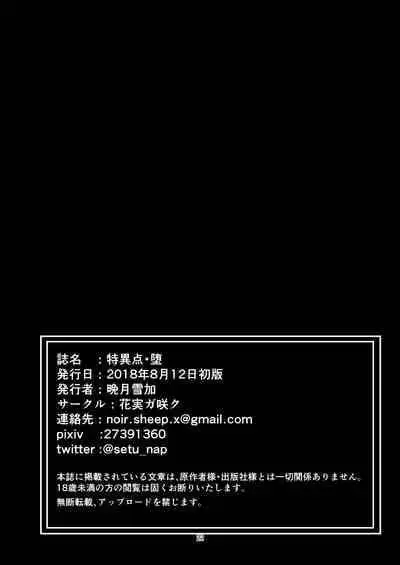 [Hanami-ga Saku (Bangetsu Setsuka)] Tokuiten Ochi - Tokuiten Fall (Fate/Grand Order) [Digital]