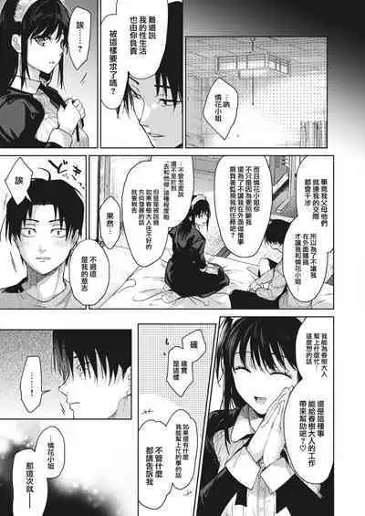 [Mizuyuki] Maid Kurashi (COMIC HOTMILK 2023-02) [Chinese] [大鸟可不敢乱转汉化] [Digital]