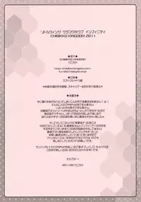 (SC50) [CHIBIKKO KINGDOM] Little Wing Ura Kouhoubu Infinity (Phantasy Star Portable 2 infinity)