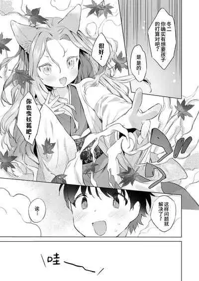 Yowai 200 Chai Okitsune-chan to Oshidori Fuufu Seikatsu.Ch. 4 | 和200岁小狐娘的鸳鸯夫妻生活 第四话