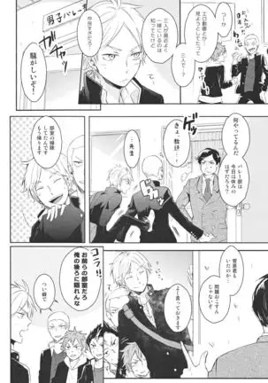 Senpai no otokonoko jijo