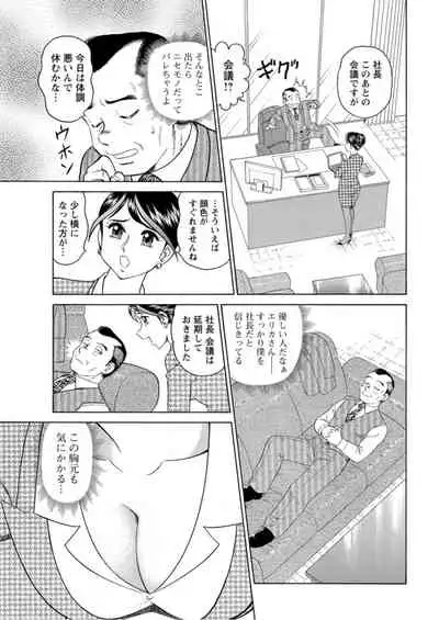 [Hikaru Toyama] Saddle with beautiful employees! ~ All you can do by transferring to a handsome employee ~ Volume 1