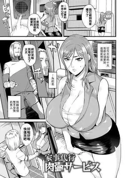 [Hanpera] Oku-san ga Shiranai Kairaku Ch. 1-11 [Chinese] [Digital]