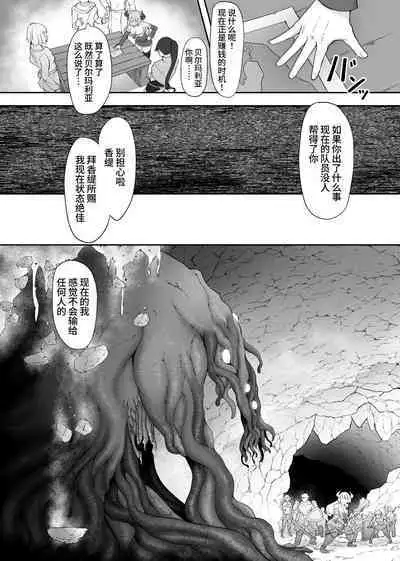 Tettsui no Onna Senshi, Mamono ni Makete Okasareru Mousou o Kojirase Shinu yori Hidoi Me ni Au