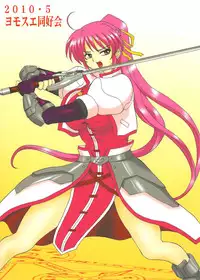 [Yomosue Doukoukai] Lirical Century