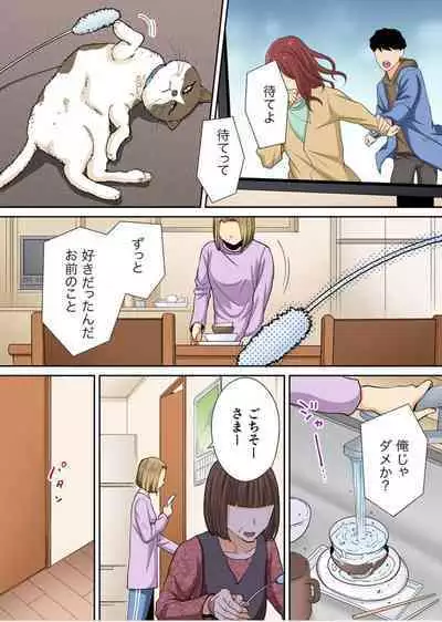 [桂あいり] カラミざかり番外編3～その後の新山～前編【フルカラー版】