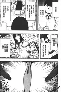 [Crimson] JK Kyousei Sousa ~Sumaho de Choukikan Moteasobareta Fuuki Iinchou~ [Kanzenban] | JK強制操作~被用手機長時間玩弄著的風紀委員長~【完全版】 [Chinese]