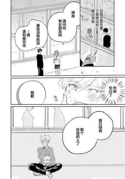 Ore no Osananajimi wa Chou Kawaii | 我的幼驯染超级可爱