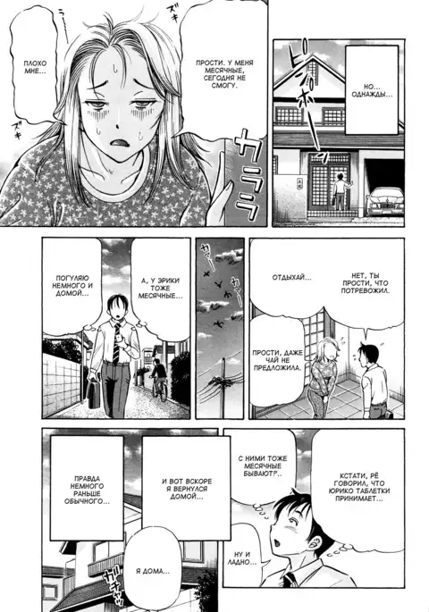 Torinaekko #Kouhen / Обмен #2