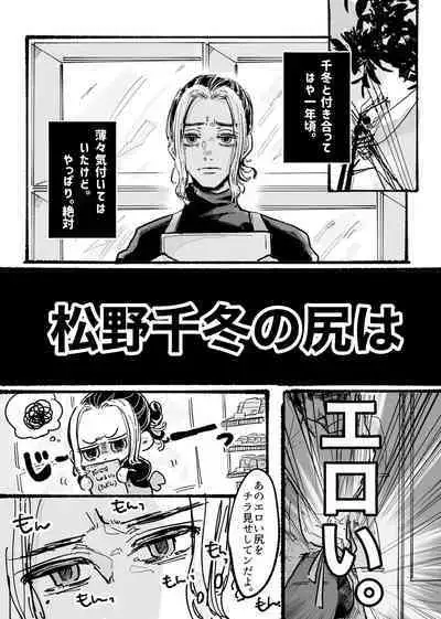 Kitto ore wa, Do shiyo mo naku Kimi no 〇〇 ga Suki.