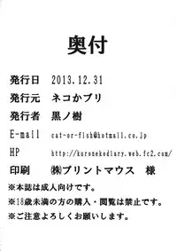 (C85) [Nekokaburi (Kuro no Miki)] Hisho Kan no O・YA・KU・ME (Kantai Collection)