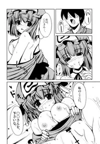 [Daiginjou Masshigura (Doburocky)] Amafuwa Yuyupai (Touhou Project) [Digital]