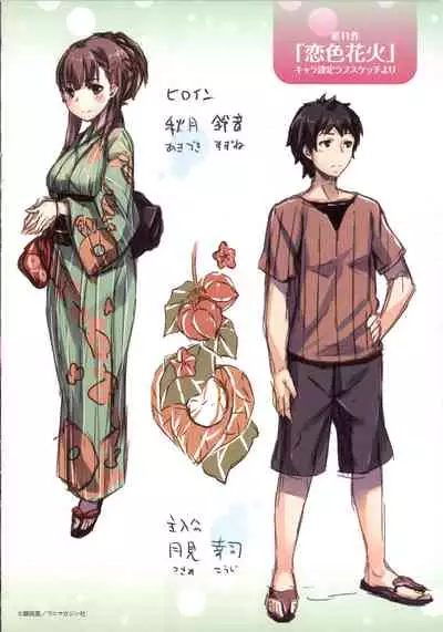 Ima Kimi ni Koi shiteru