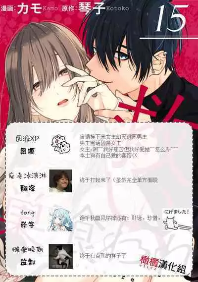 [Kotoko, Kamo] Sukui, SukuwareCh.1-16| 乞救之噬，覆食殆尽 Ch.1-16[Chinese] [橄榄汉化组]