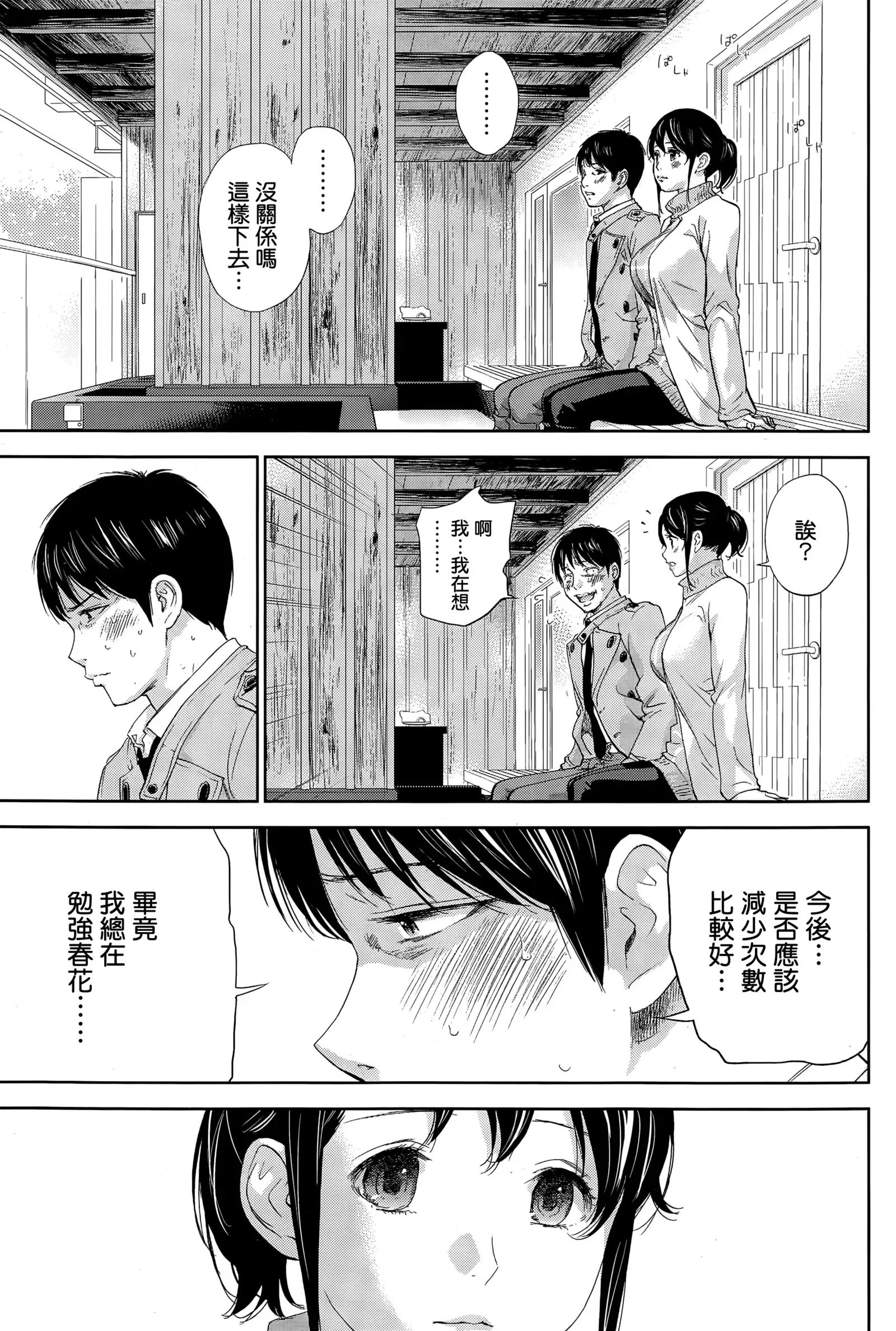 Netoraserare | 虛假的寢取 Ch.1-27