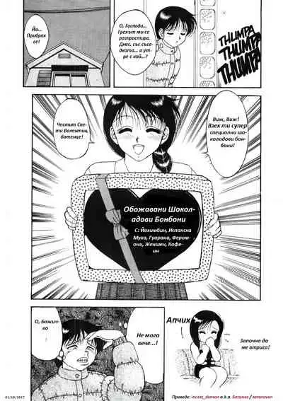 [Wolf Ogami] Super Family Complex / Super Taboo Ch. 13 / Супер Табу Чаптър 13 [Bulgarian]