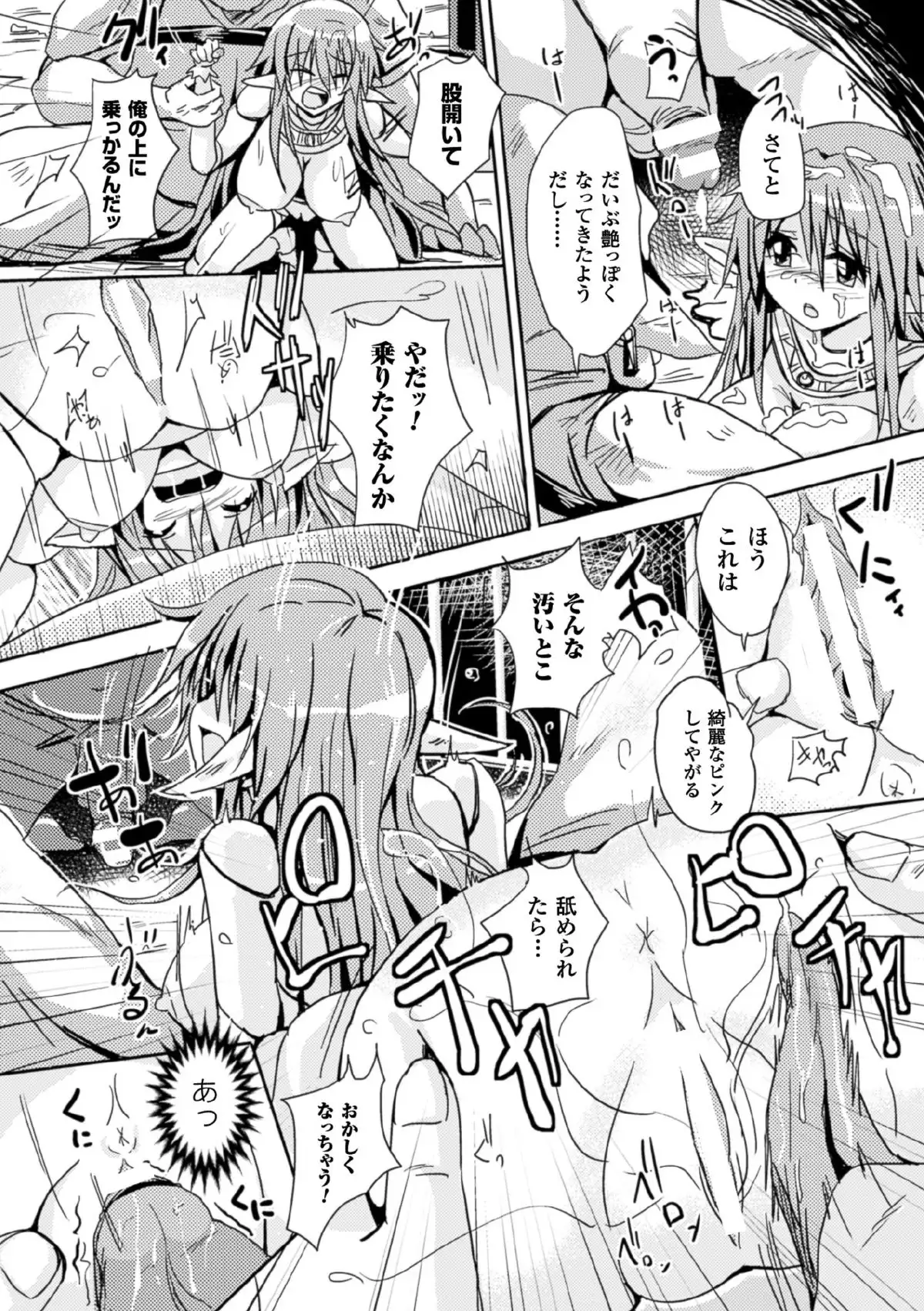 Nijigen Comic Magazine Joutaihenka de Bad End! Vol.1