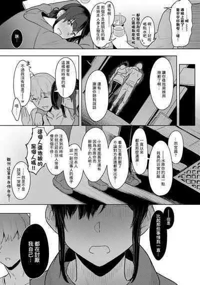 [Utsutsu Minoru] Yosame no Ato | 夜雨休止時 (COMIC Gucho Vol. 13) [Chinese]