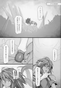 (C94) [Aerial Rave (Jacky)] EMERALD SPLASH 3 (Xenogears)