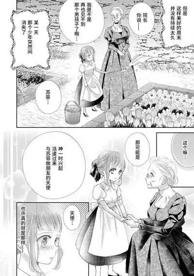 [Shūhō ameri] reitetsu ō taishi no chōai shoya ~ jōkamachi no tenshi wa dekiai-keideshita ~ | 冷酷皇太子的宠爱初夜～城中心的天使其实是溺爱系～ (yajū to hyōban no ō taishidenka ni metora remashita… ansorojī) [Chinese] [莉赛特汉化组]