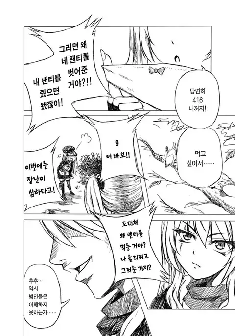 팬티전선 páncìqiánxiàn