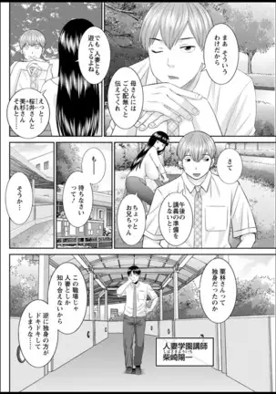 Kaikan Hitotsuma Gakuen Ch. 1-6, 8-17