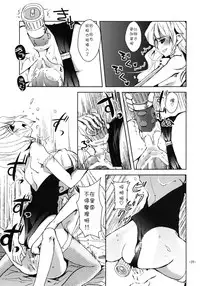 [Sanzoku no Uta (Takara Akihito)] Suki Suki Alice-san (Touhou Project) [Chinese] [靴下汉化组] [Digital]