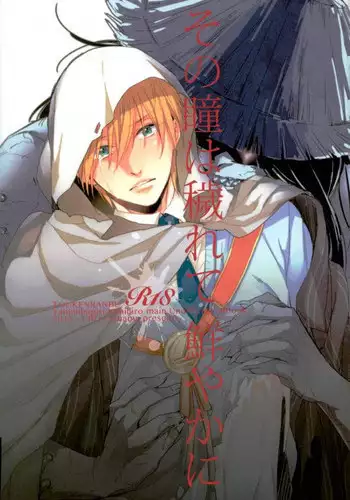 (Hyattou Ryouran ~Kimi no Heart o Shirahadori~) [URO (Amama)] Sono Hitomi wa Kegarete Azayaka ni (Touken Ranbu)