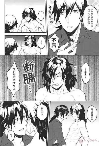 (C94) [YB. (Tokitou Yuuya)] Boku no Osananajimi wa Oshi ni Yowa sugiru (Fate/Grand Order)