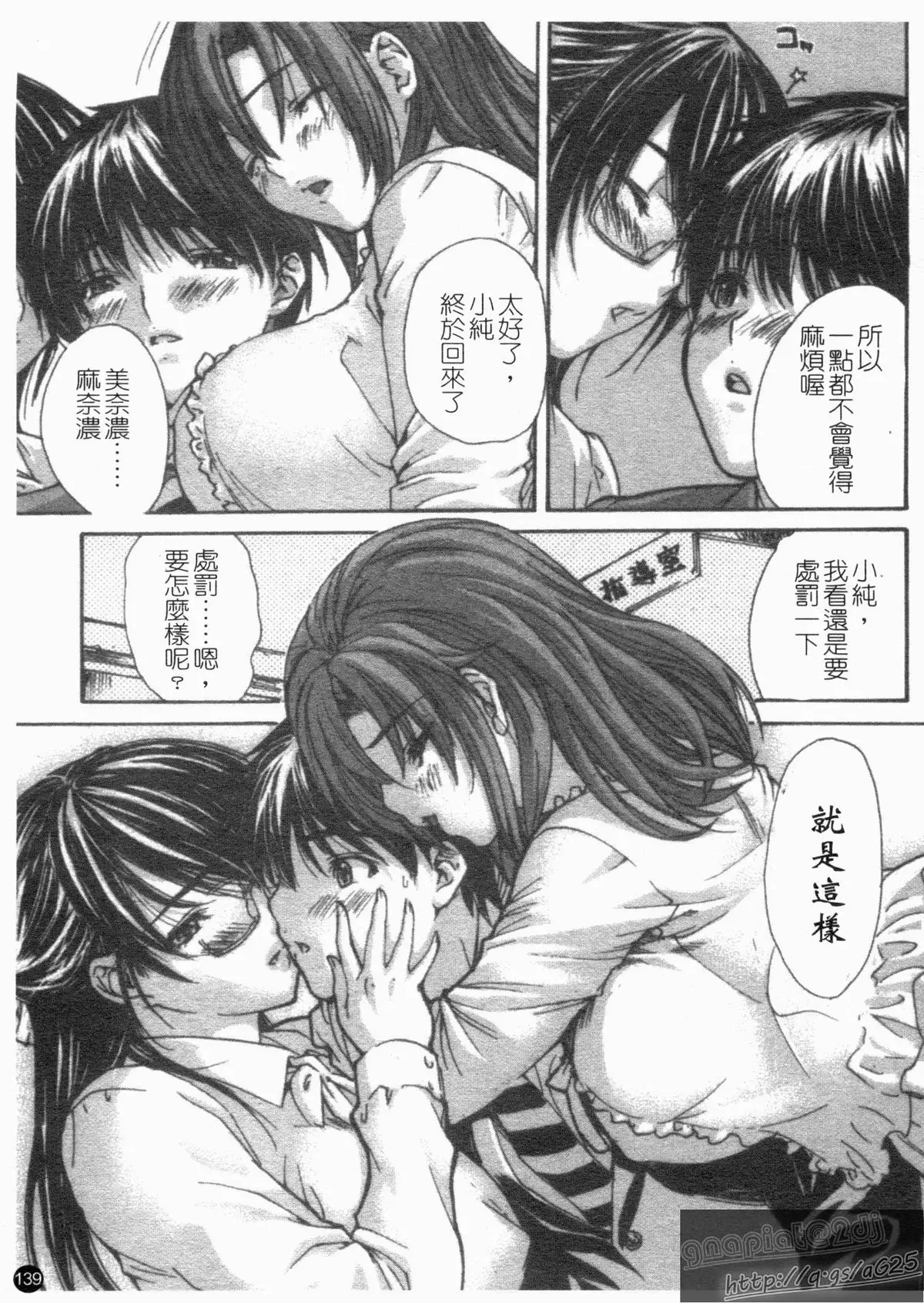 Tonari No Minano Sensei Vol. 4