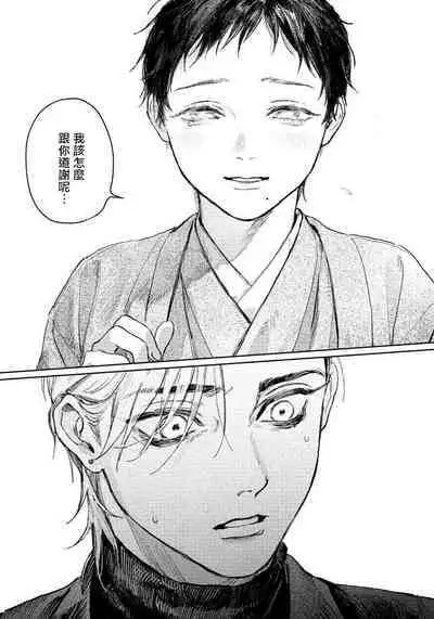 Kimi no Yoru ni Fureru | 触碰你的黑夜 Ch. 1-4