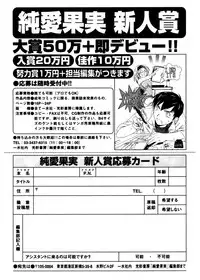 Jun-ai Kajitsu 2007-01