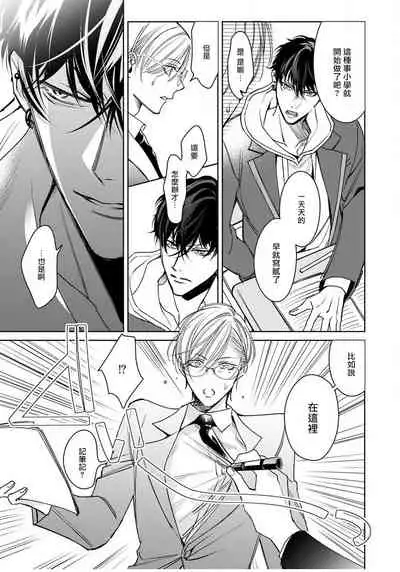 Ochikobore Alpha to Elite Omega | 问题α与精英Ω Ch. 1-3