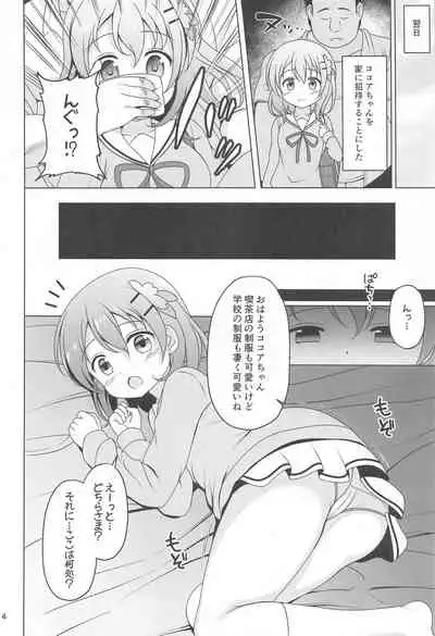 (C99) [Wakuwaku! Gochishiko Land (Gochishiko)] Kokoa-chan to Okusuri (Gochuumon wa Usagi desu ka?)