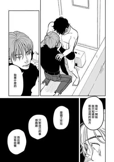 Yameru Toki mo, Sukoyakanaru Toki mo, | 无论疾病、还是健康 #4-6 + P站番外插图