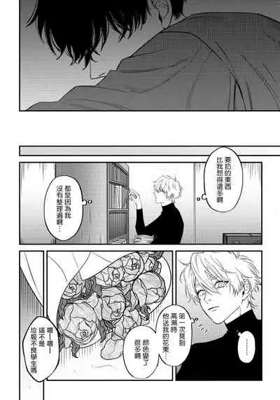 [Nagisa Eiji] Shitto wa Ai wo Kumoraseru | 嫉妒让爱蒙上阴翳 Ch. 1-7 + 番外 [Chinese] [冒险者公会] [Digital]