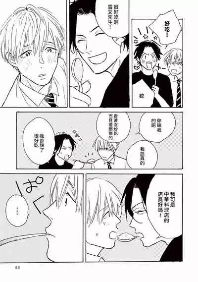 [Dayoo] Lonely Playground 1-9+番外1-2 完结 [Chinese] [拾荒者汉化组] [Digital]