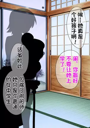 Onmyouji Kuroi Shouko no Haiboku