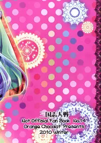 [Orange Chocolat (Kazuki Hiyori)] Shouko Eroi? (Sangokushi Taisen) [Digital]