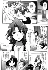 [chaccu, Kotoki Kei] Mavukare Mahou Shoujo! Change of Heart | 變性交換魔法少女 [Chinese]