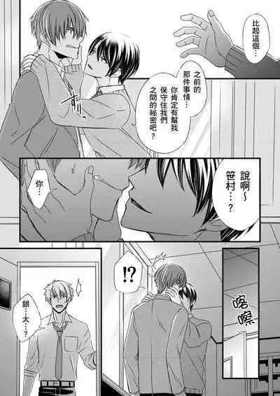 [Inainaka] Shihai sareru no ga Ore no Sei ~Iki kuruu you ni Shitsukerateta Karada~ | 調教遠比想像中更舒服～在他們的調教之下身體止不住高潮～ Ch. 1-13 [Chinese] [Decensored] [Digital]