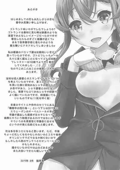 Shokumuchuu no Seikoui wa Seito na Kenri nan desu!?