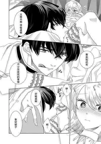 Dakareta Akuyaku Reijou wa, Gekihen Ouji no Dekiai Route ni Totsunyuuchuu!? | 被深拥的反派千金进入反套路王子的强宠攻略线!? 1-9