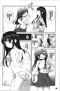[Amanagi Seiji] Yuri Iro no Hibi | 百合色的日常 [Chinese]